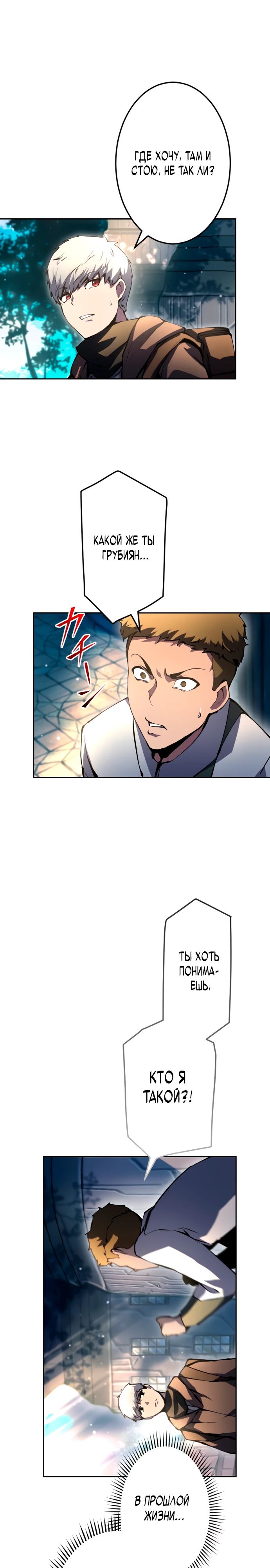 Манга Регрессия ассасина в академии - Глава 7 Страница 29