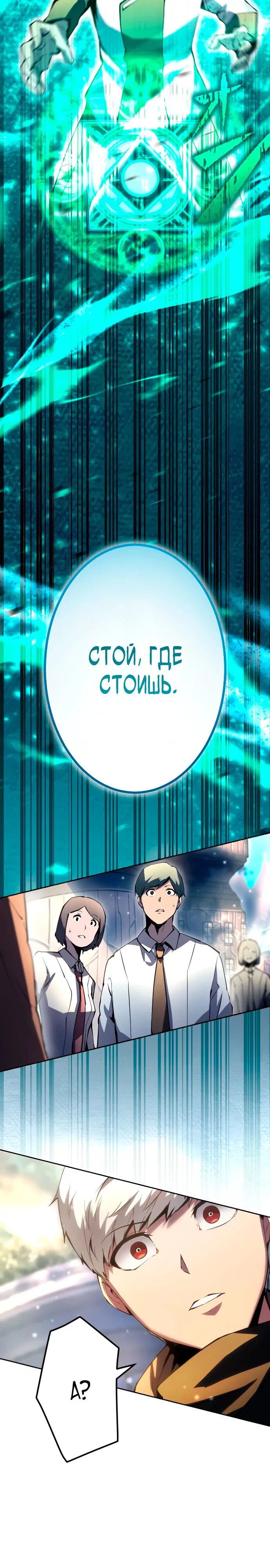 Манга Регрессия ассасина в академии - Глава 7 Страница 37