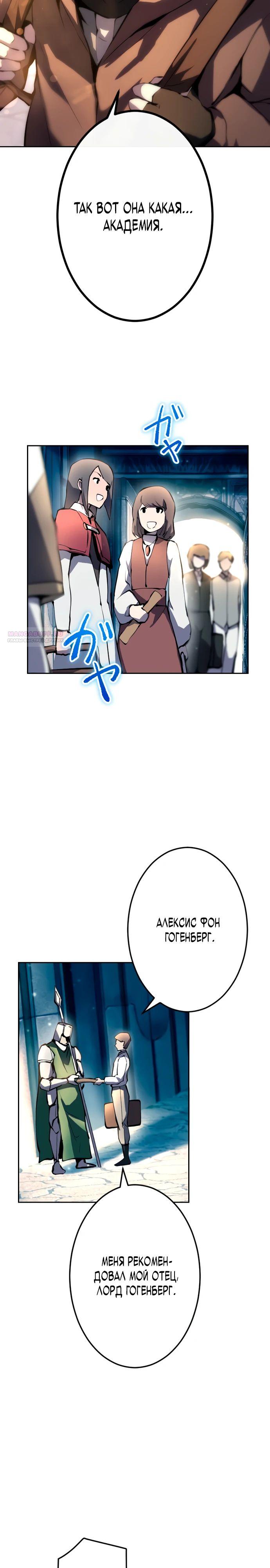 Манга Регрессия ассасина в академии - Глава 7 Страница 2