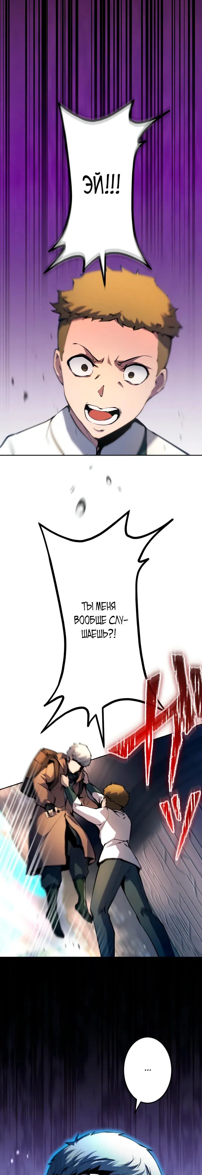 Манга Регрессия ассасина в академии - Глава 7 Страница 32