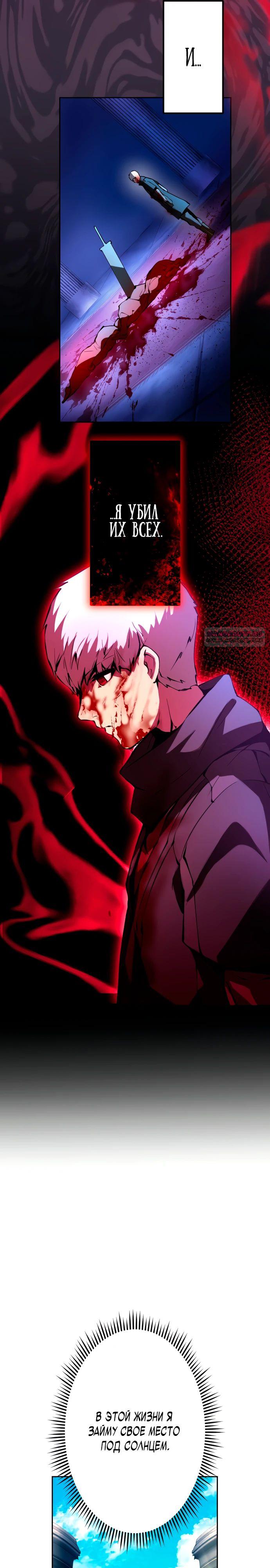 Манга Регрессия ассасина в академии - Глава 7 Страница 26