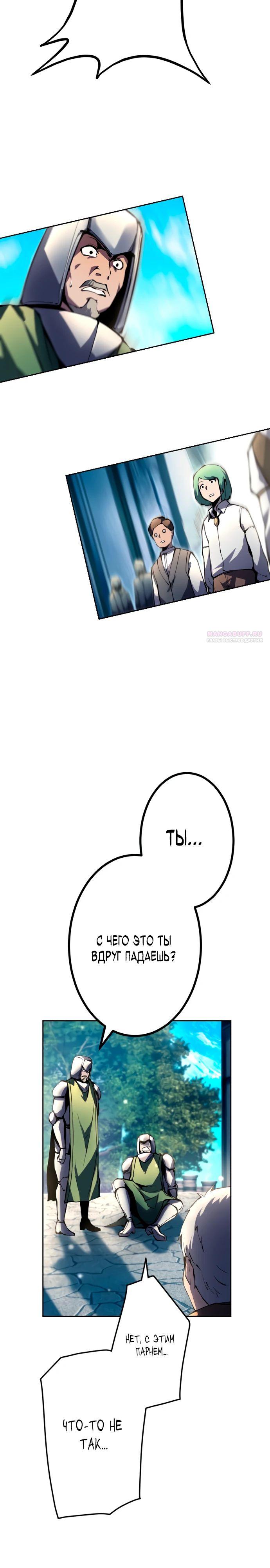 Манга Регрессия ассасина в академии - Глава 7 Страница 14