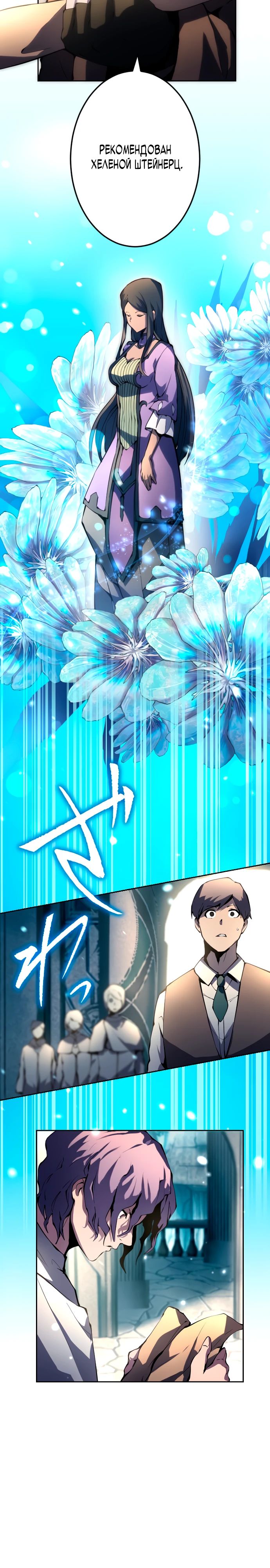 Манга Регрессия ассасина в академии - Глава 7 Страница 17