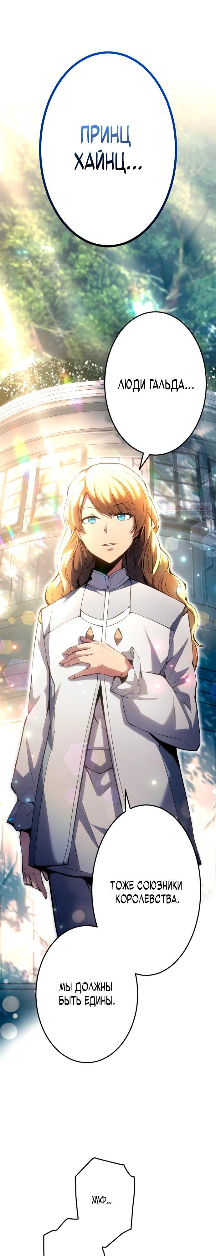 Манга Регрессия ассасина в академии - Глава 7 Страница 38