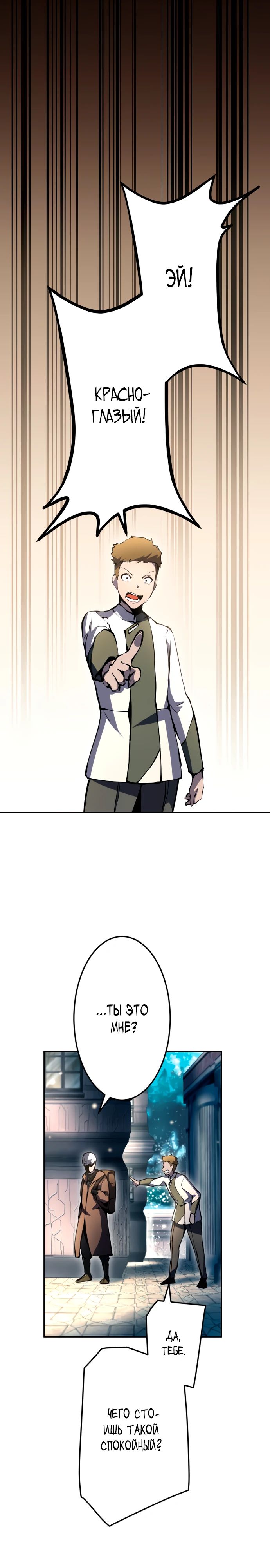 Манга Регрессия ассасина в академии - Глава 7 Страница 28