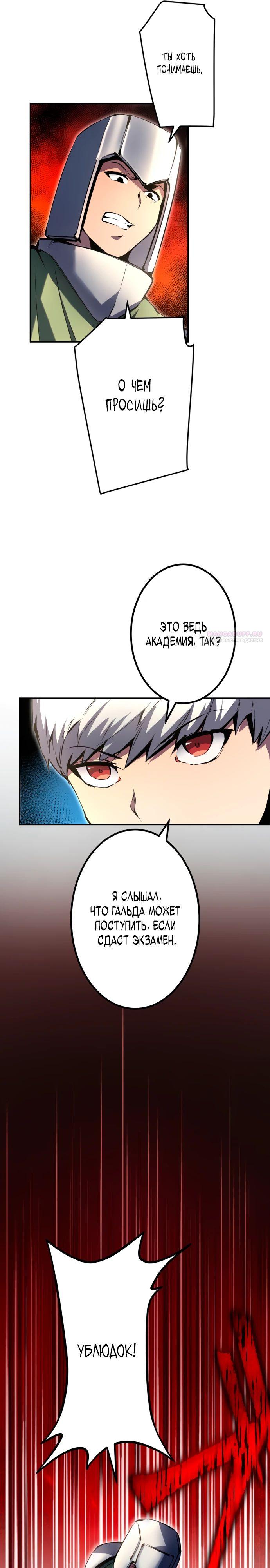 Манга Регрессия ассасина в академии - Глава 7 Страница 6