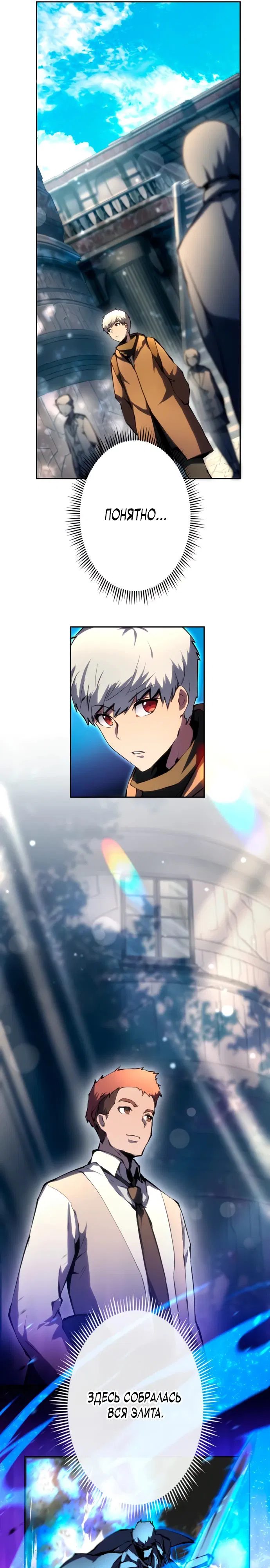 Манга Регрессия ассасина в академии - Глава 7 Страница 21