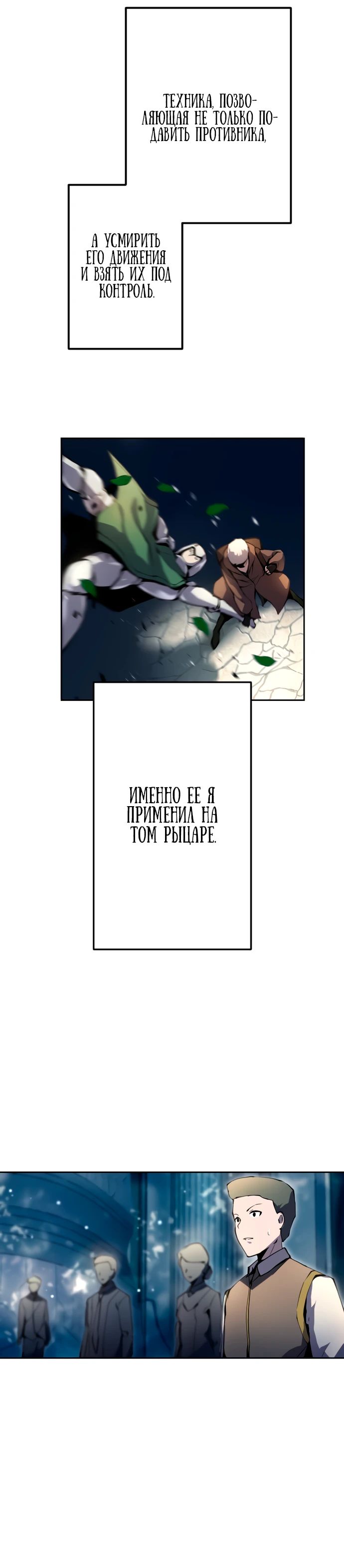 Манга Регрессия ассасина в академии - Глава 7 Страница 35