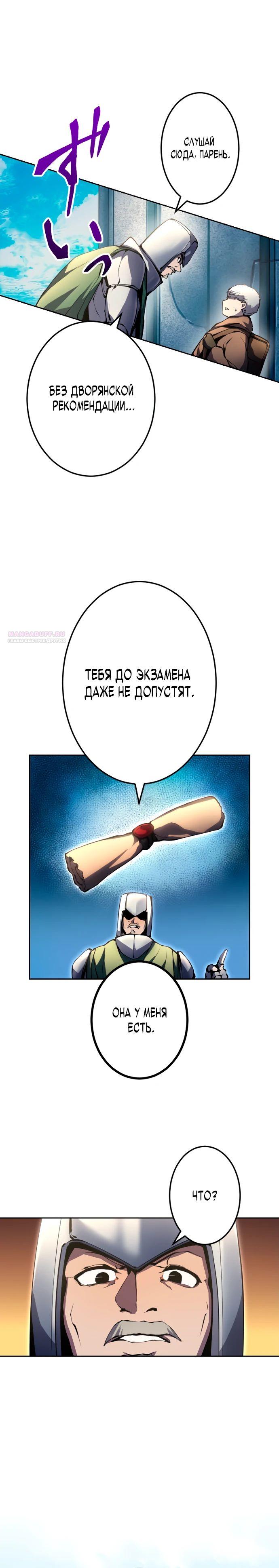 Манга Регрессия ассасина в академии - Глава 7 Страница 10