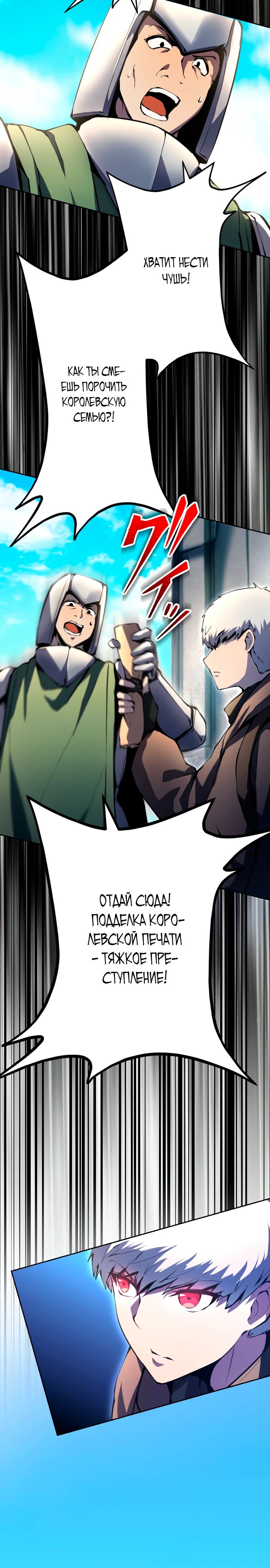 Манга Регрессия ассасина в академии - Глава 7 Страница 12