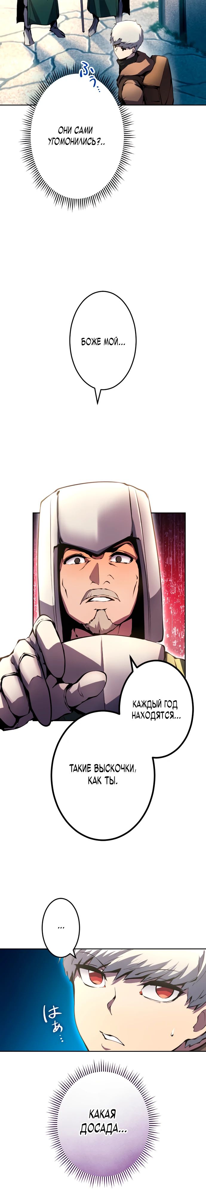 Манга Регрессия ассасина в академии - Глава 7 Страница 9