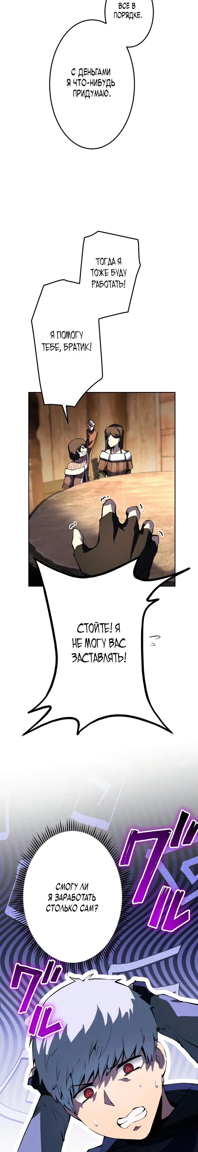 Манга Регрессия ассасина в академии - Глава 6 Страница 23