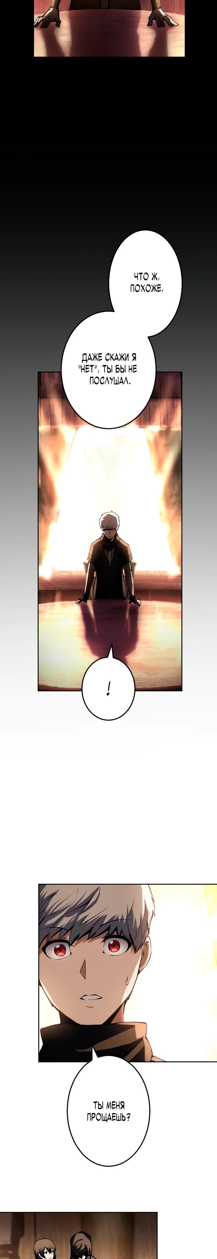 Манга Регрессия ассасина в академии - Глава 6 Страница 19