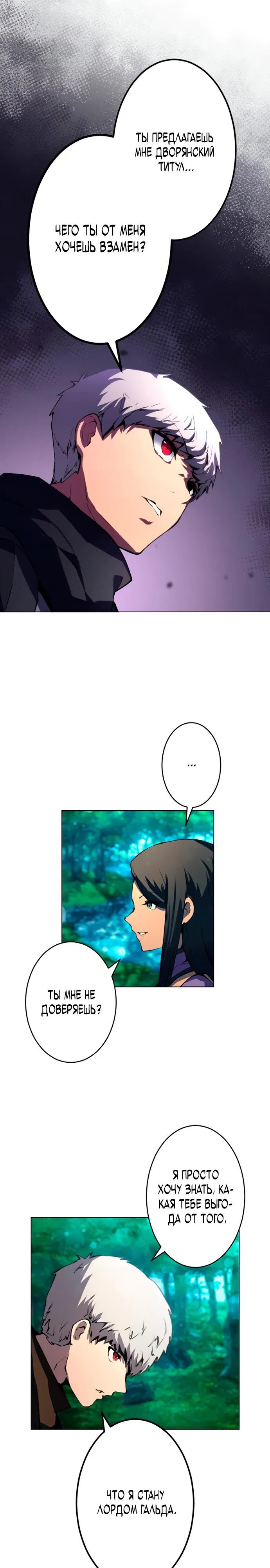 Манга Регрессия ассасина в академии - Глава 6 Страница 2