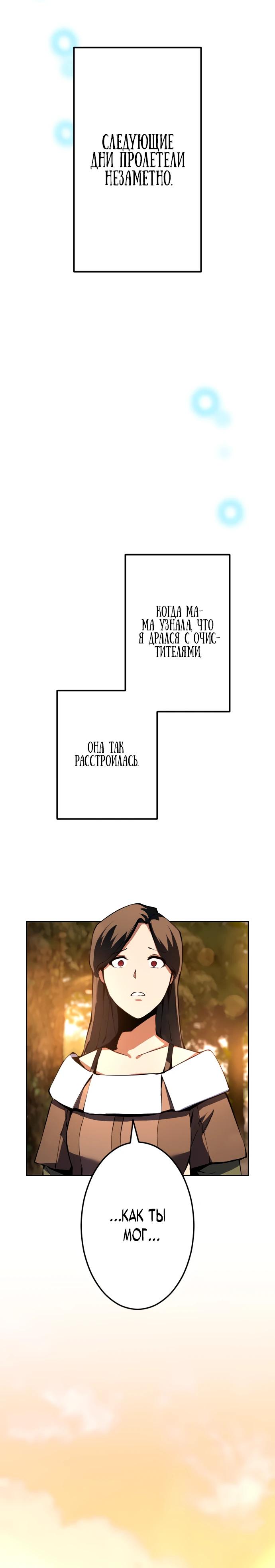 Манга Регрессия ассасина в академии - Глава 6 Страница 10