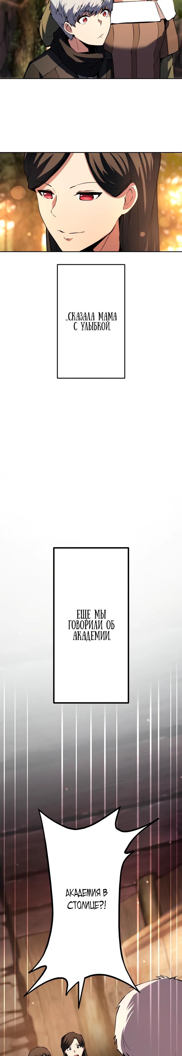 Манга Регрессия ассасина в академии - Глава 6 Страница 12