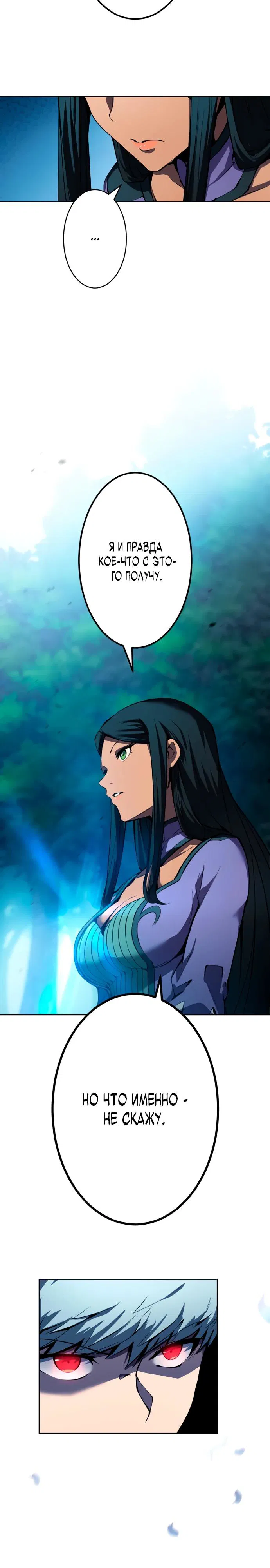 Манга Регрессия ассасина в академии - Глава 6 Страница 3