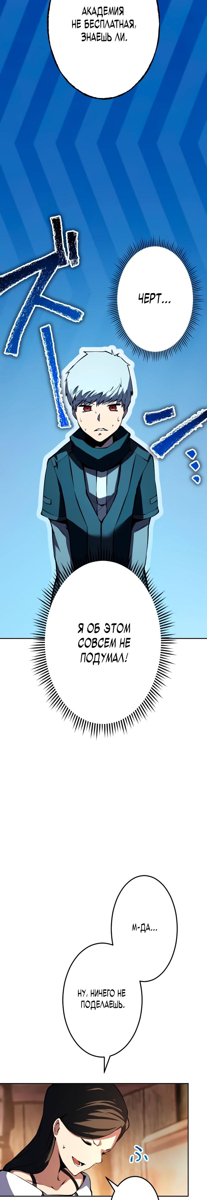 Манга Регрессия ассасина в академии - Глава 6 Страница 22