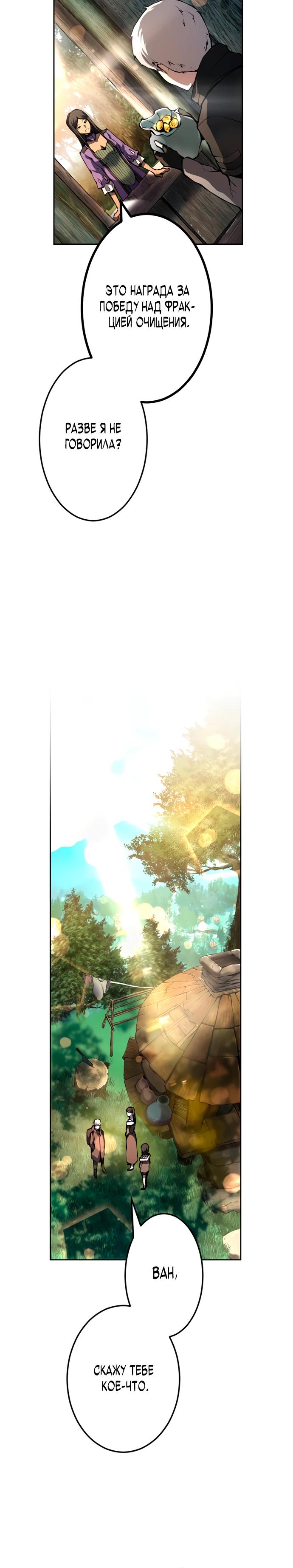 Манга Регрессия ассасина в академии - Глава 6 Страница 25