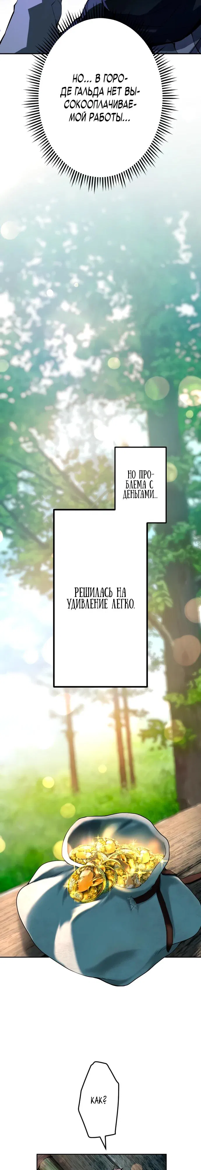 Манга Регрессия ассасина в академии - Глава 6 Страница 24