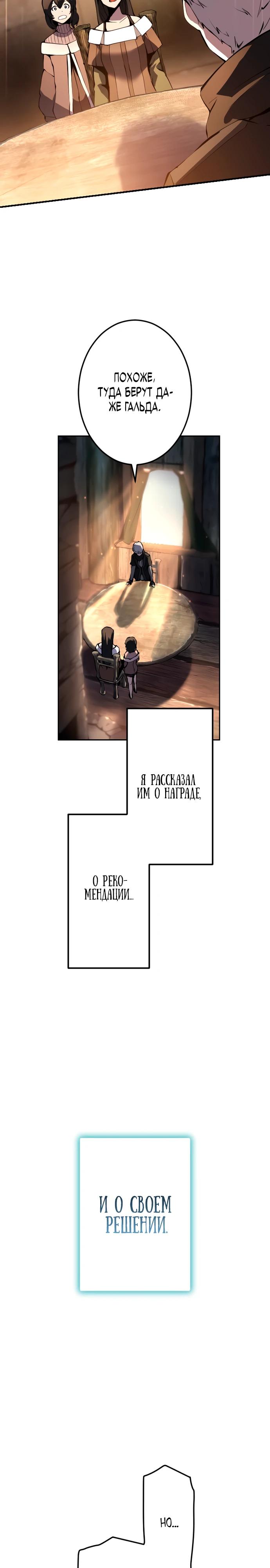 Манга Регрессия ассасина в академии - Глава 6 Страница 13