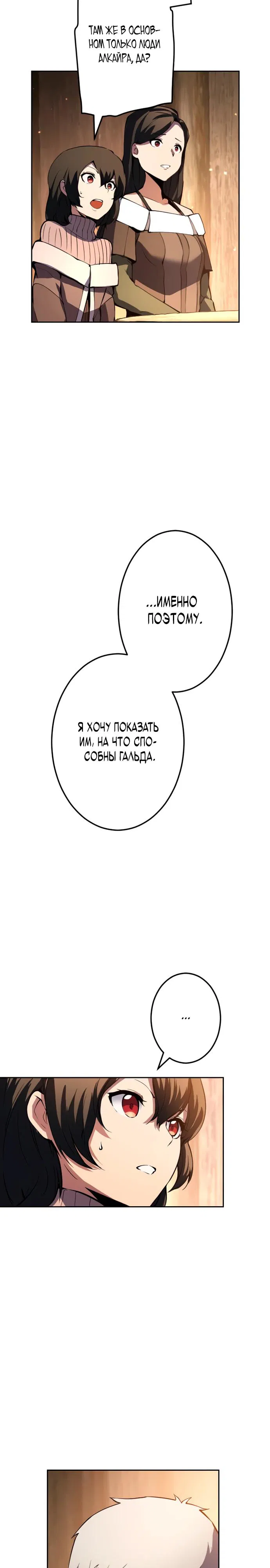 Манга Регрессия ассасина в академии - Глава 6 Страница 14