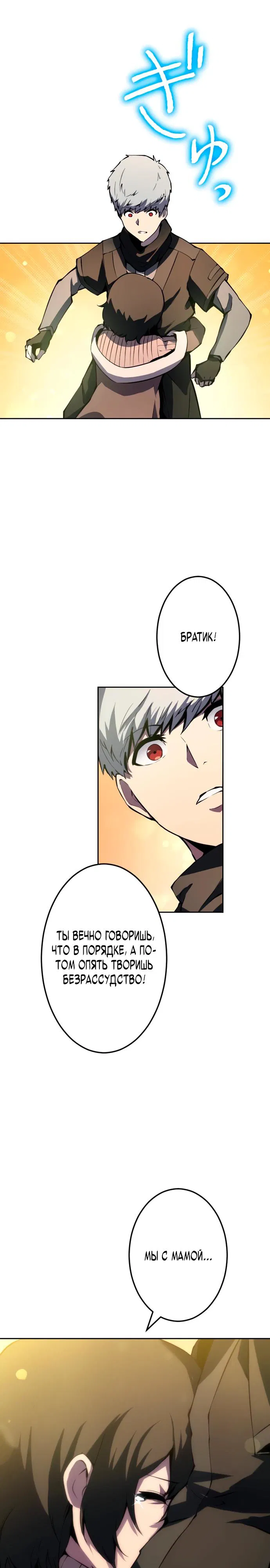 Манга Регрессия ассасина в академии - Глава 6 Страница 6