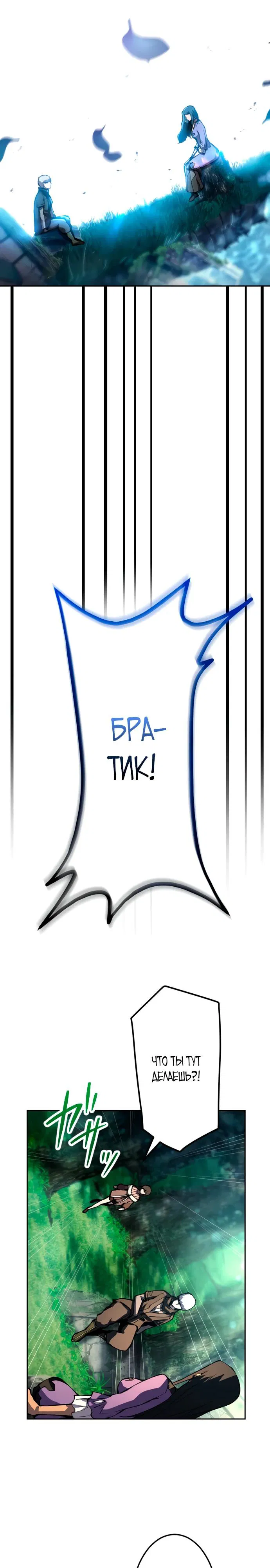 Манга Регрессия ассасина в академии - Глава 6 Страница 4