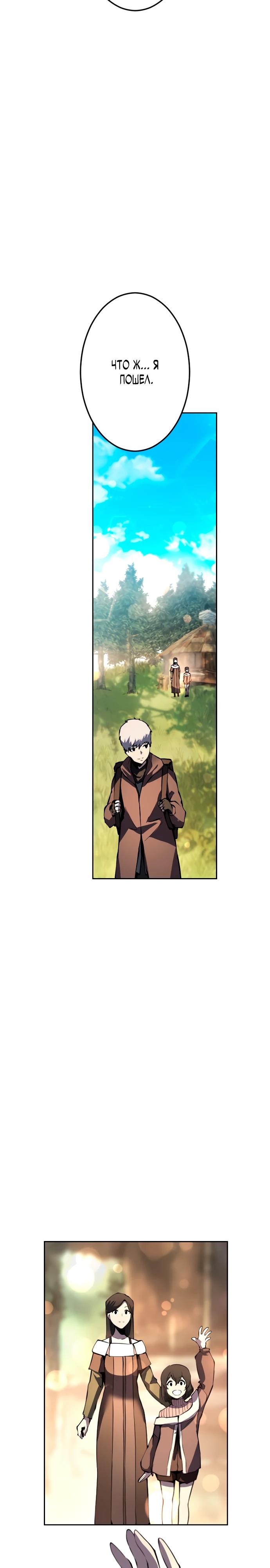 Манга Регрессия ассасина в академии - Глава 6 Страница 28