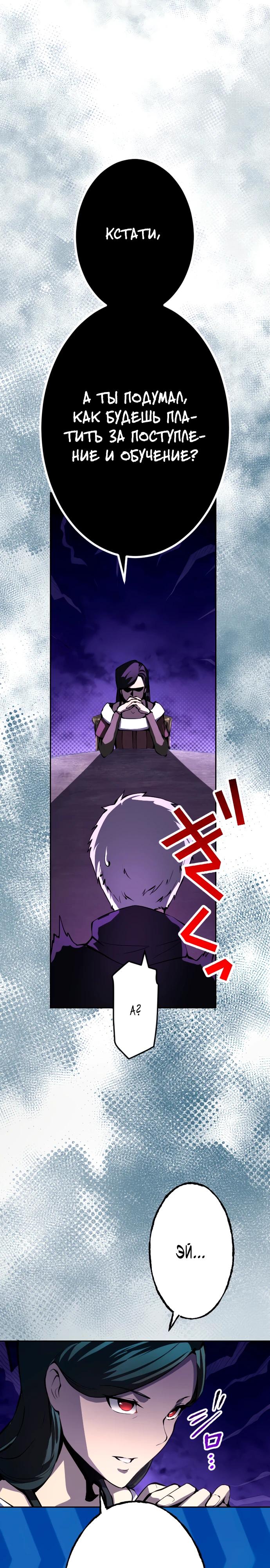 Манга Регрессия ассасина в академии - Глава 6 Страница 21