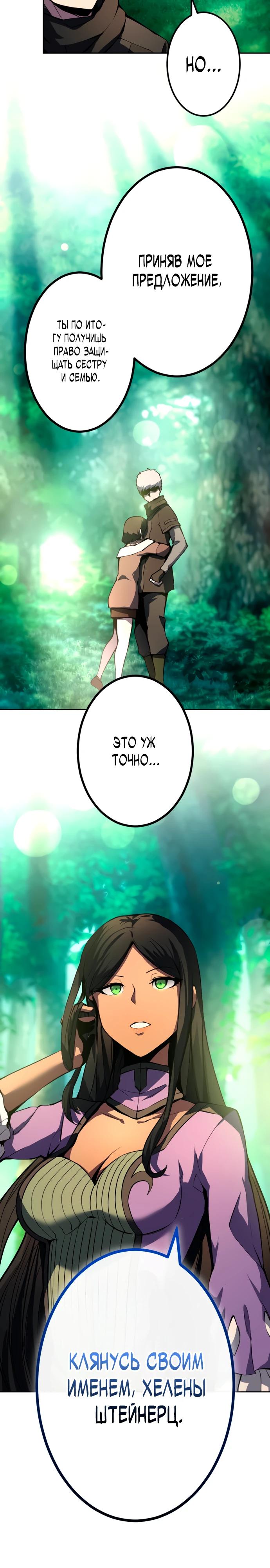 Манга Регрессия ассасина в академии - Глава 6 Страница 8