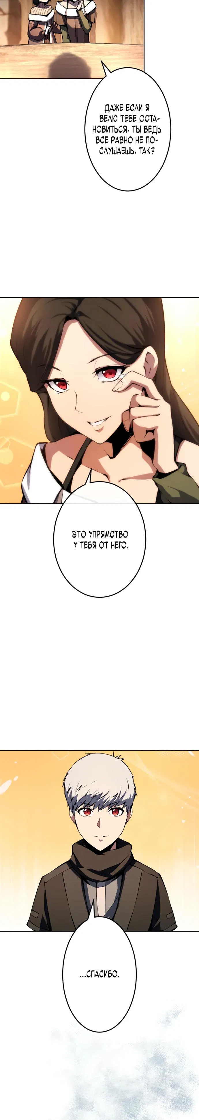 Манга Регрессия ассасина в академии - Глава 6 Страница 20