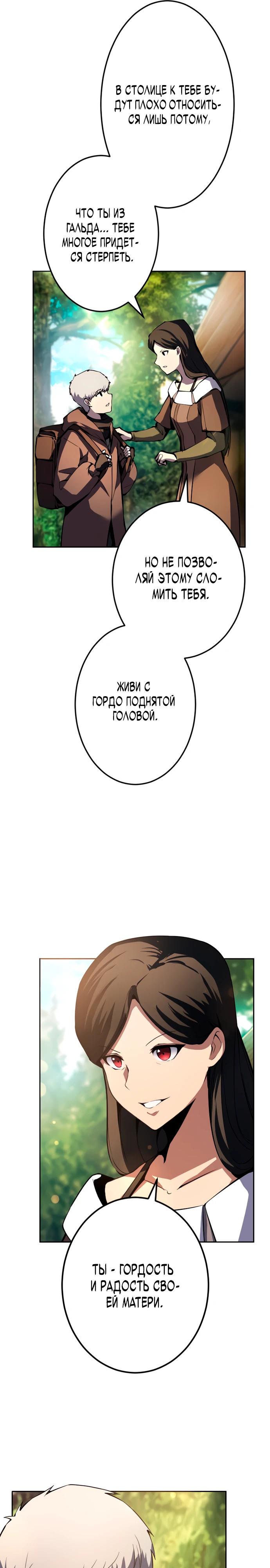 Манга Регрессия ассасина в академии - Глава 6 Страница 26