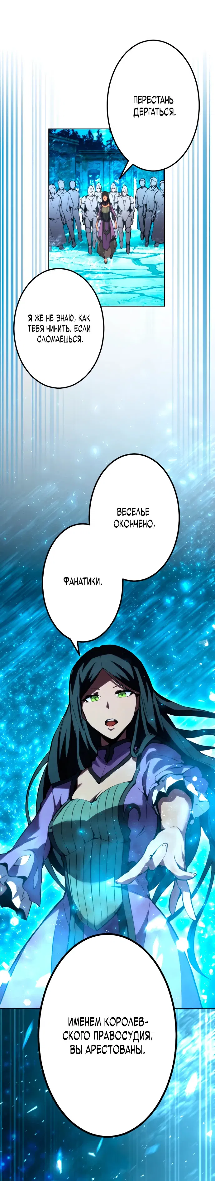 Манга Регрессия ассасина в академии - Глава 4 Страница 29