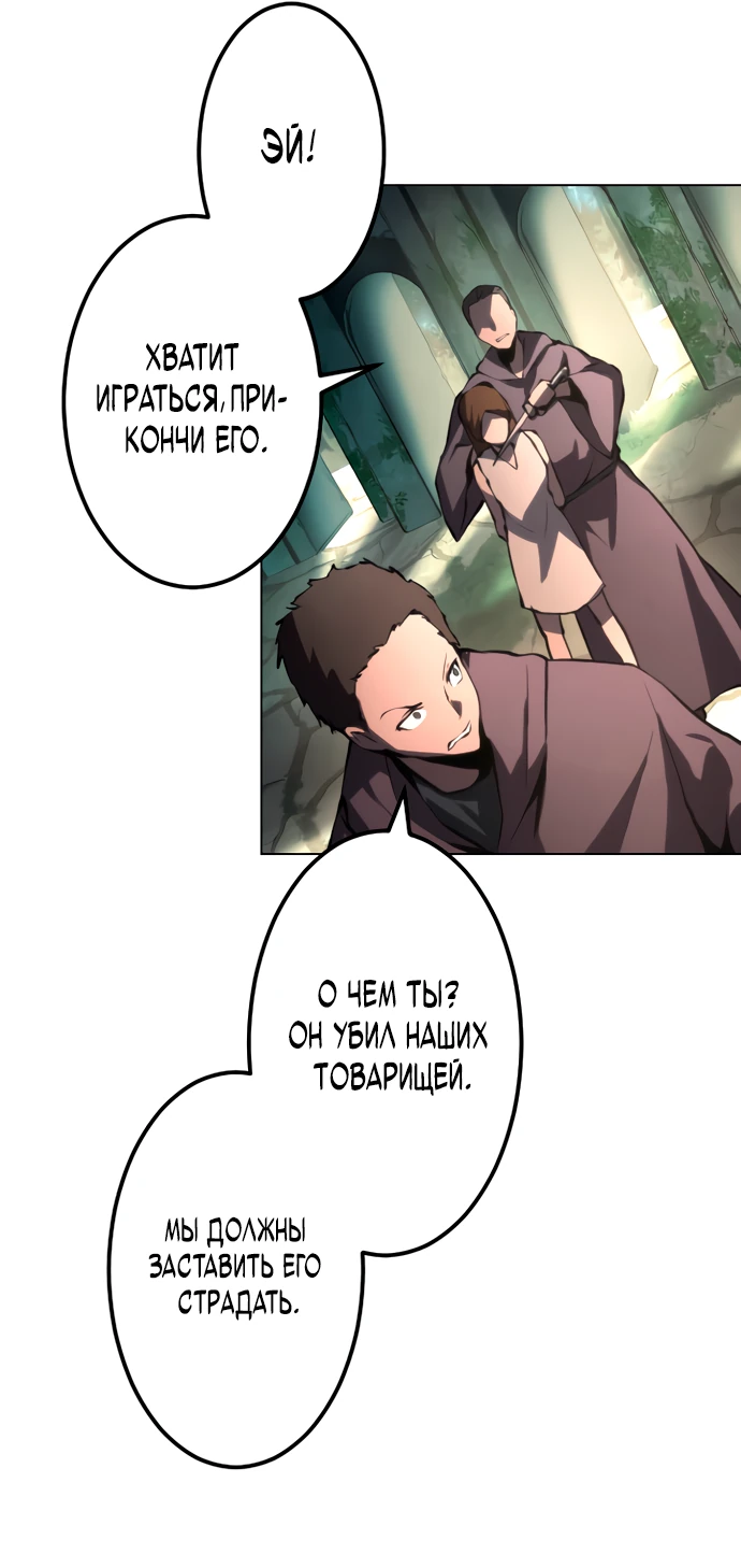 Манга Регрессия ассасина в академии - Глава 4 Страница 21