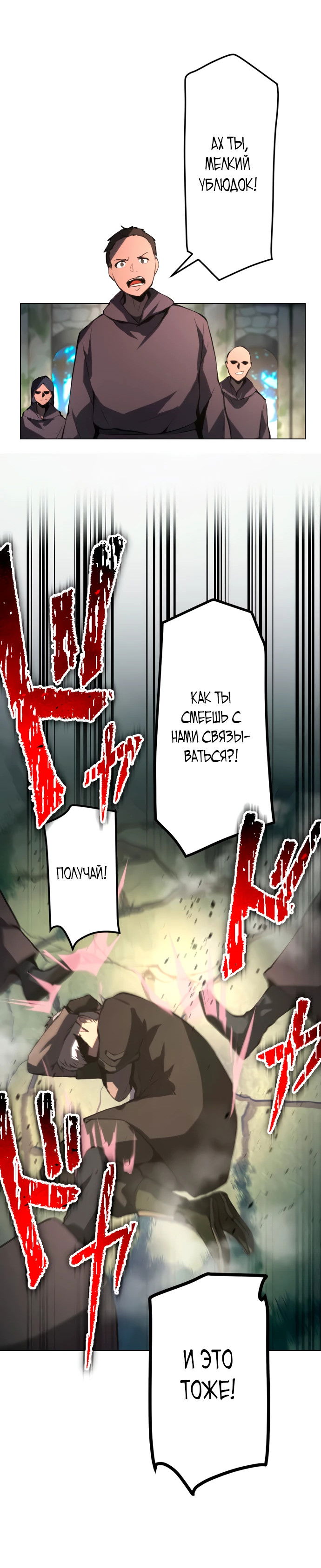 Манга Регрессия ассасина в академии - Глава 4 Страница 20