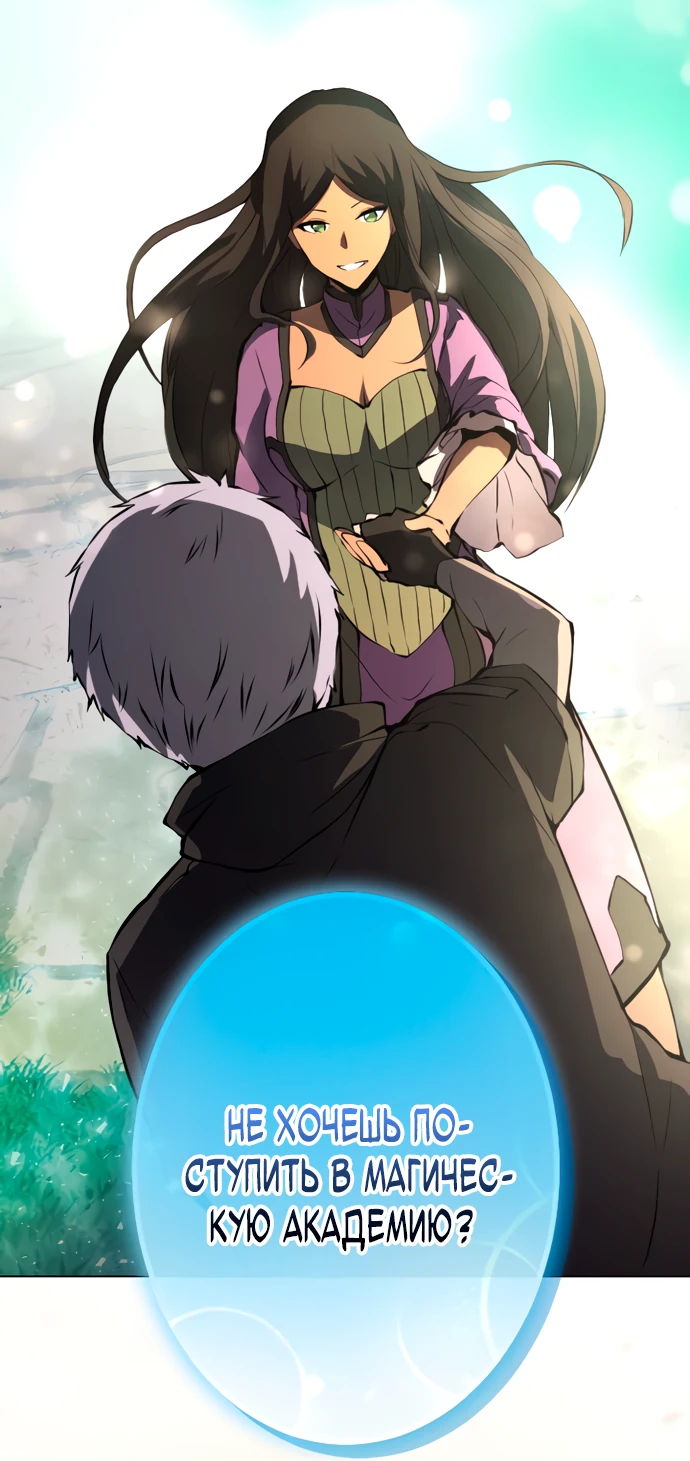 Манга Регрессия ассасина в академии - Глава 4 Страница 47