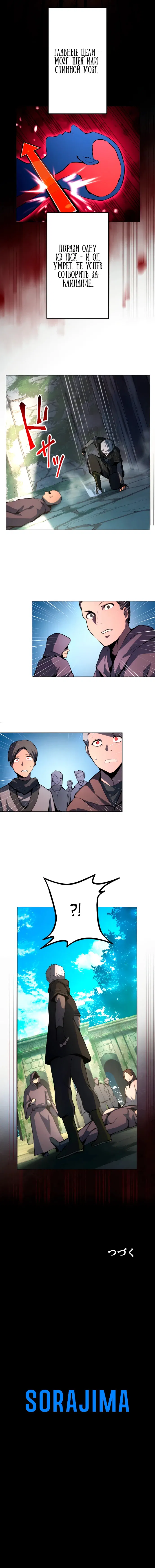 Манга Регрессия ассасина в академии - Глава 3 Страница 69