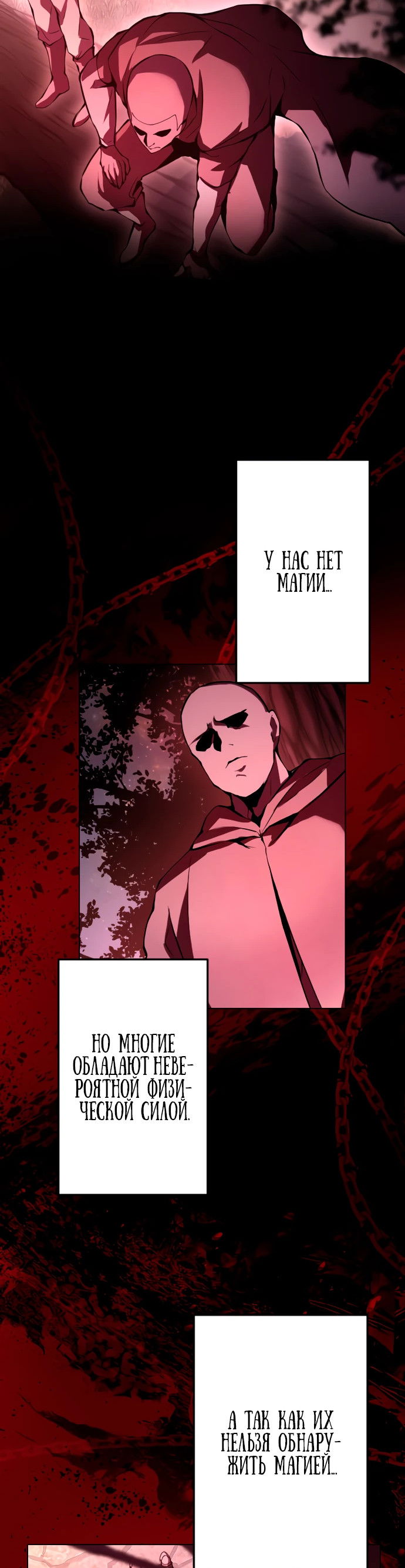 Манга Регрессия ассасина в академии - Глава 3 Страница 38