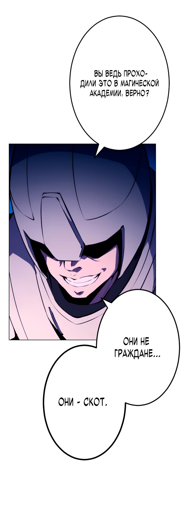 Манга Регрессия ассасина в академии - Глава 3 Страница 24