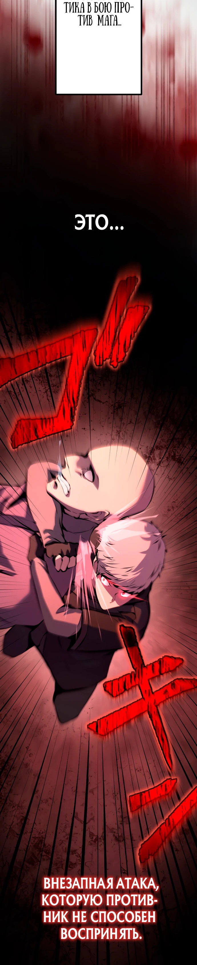 Манга Регрессия ассасина в академии - Глава 3 Страница 68