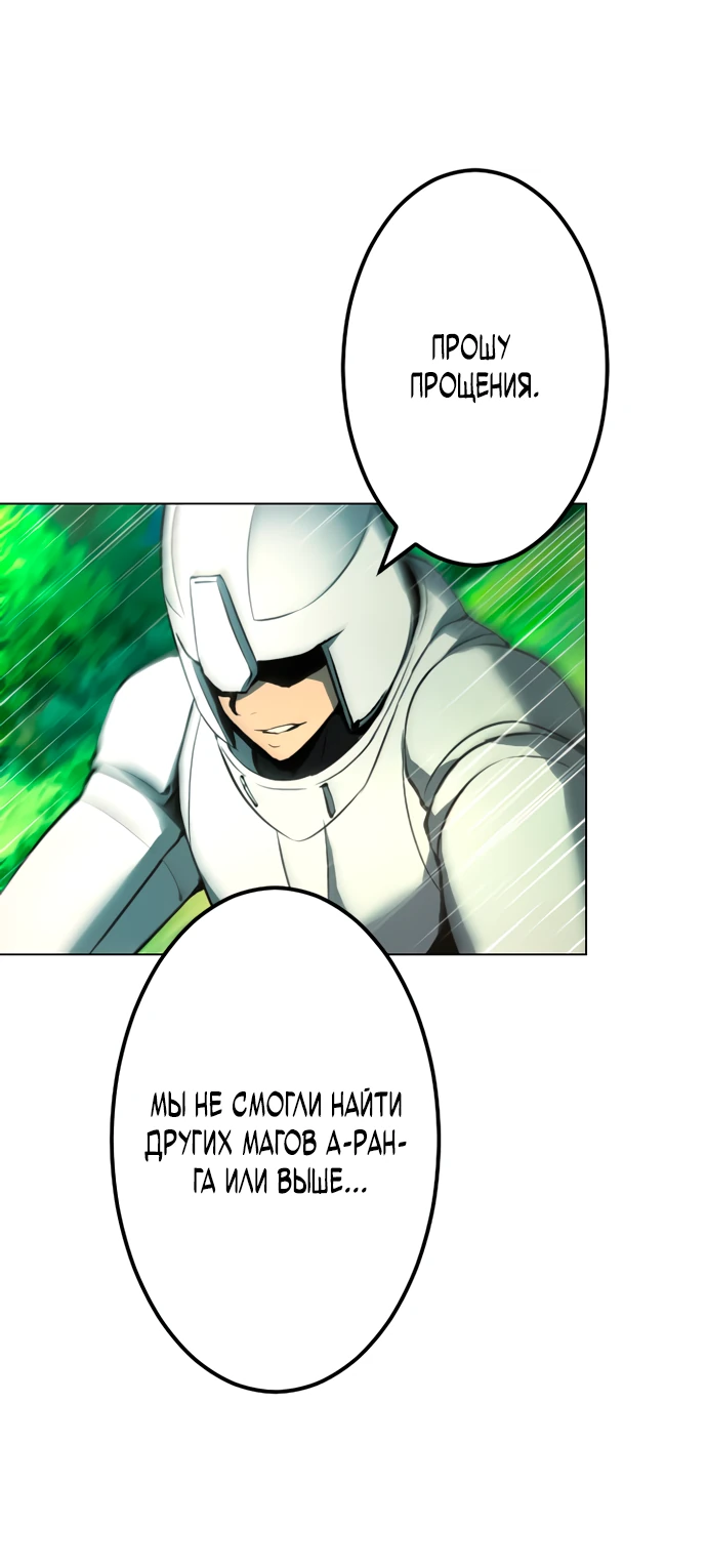 Манга Регрессия ассасина в академии - Глава 3 Страница 20