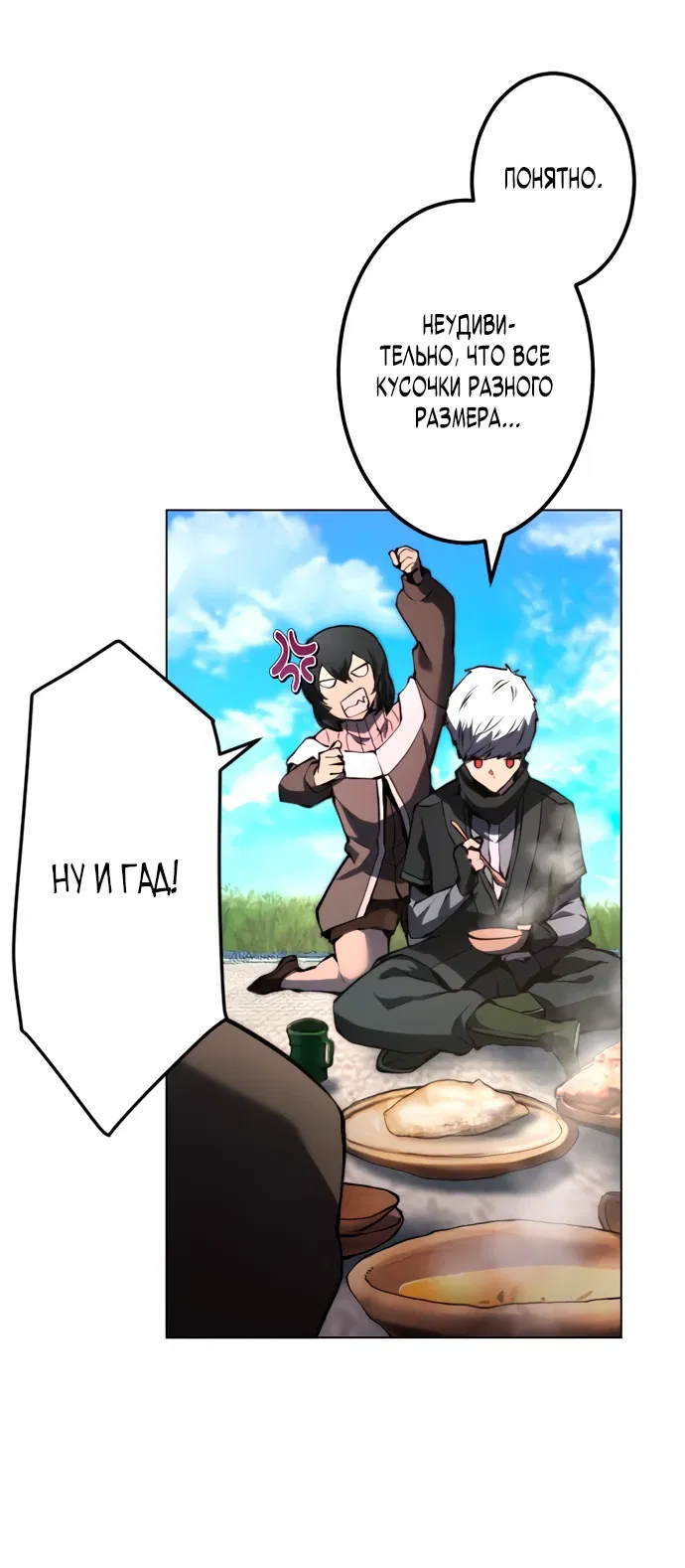 Манга Регрессия ассасина в академии - Глава 3 Страница 30