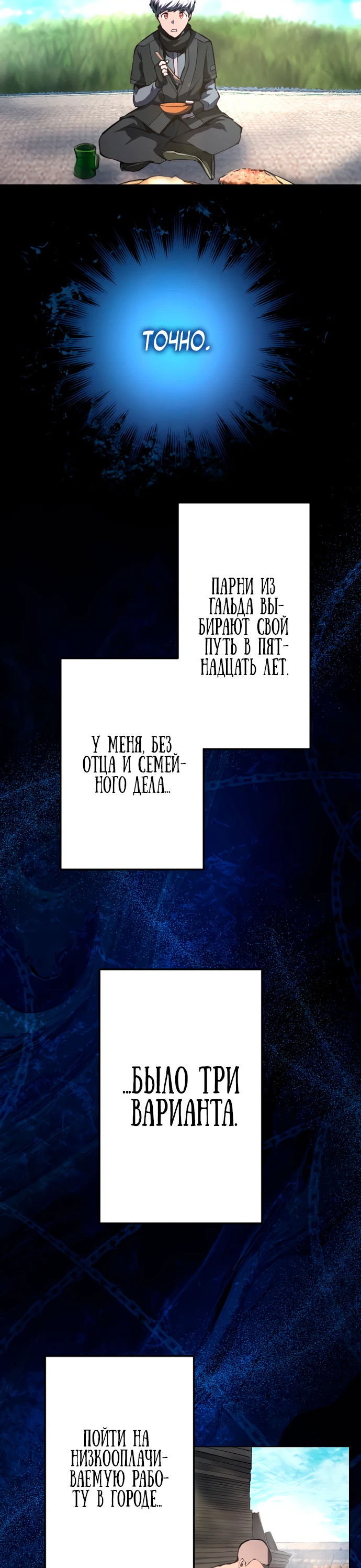 Манга Регрессия ассасина в академии - Глава 3 Страница 35