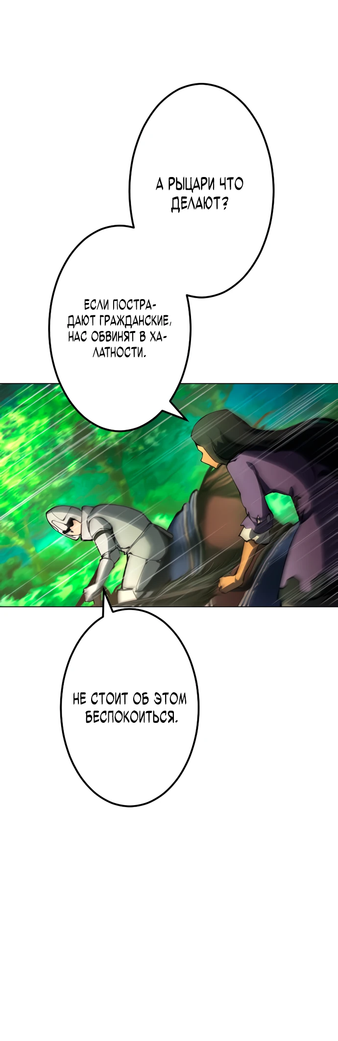 Манга Регрессия ассасина в академии - Глава 3 Страница 21