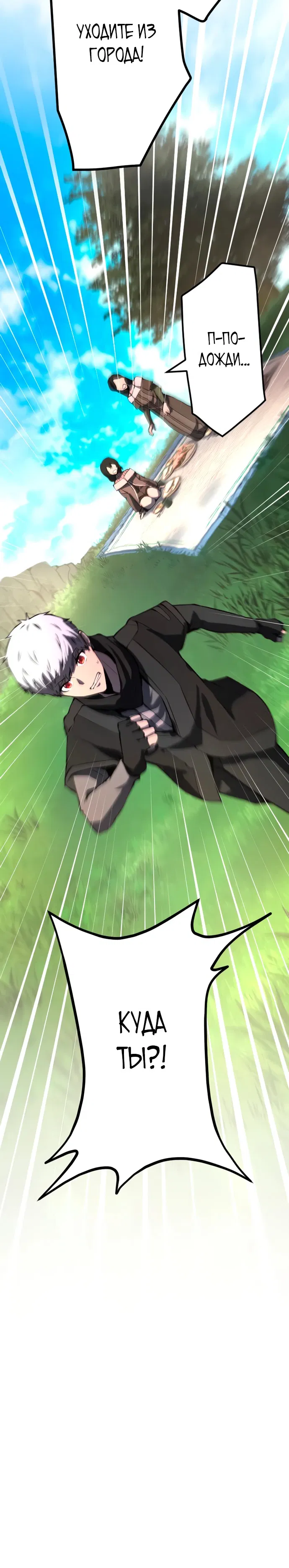 Манга Регрессия ассасина в академии - Глава 3 Страница 49