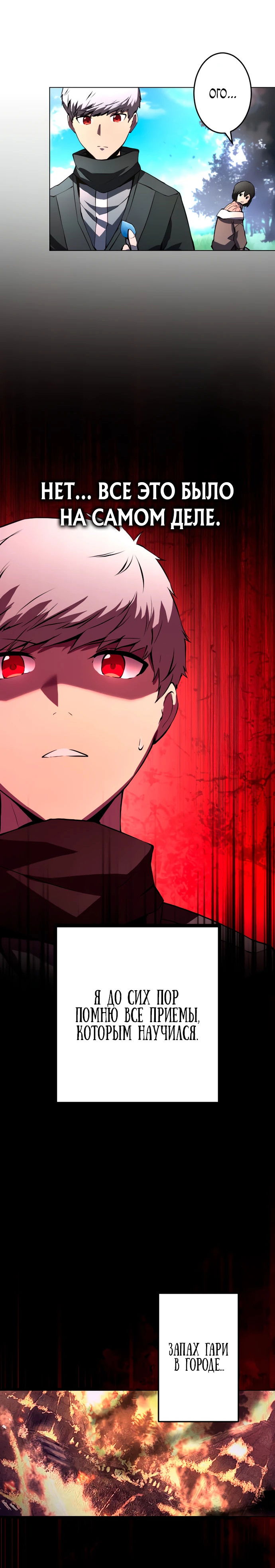 Манга Регрессия ассасина в академии - Глава 3 Страница 10