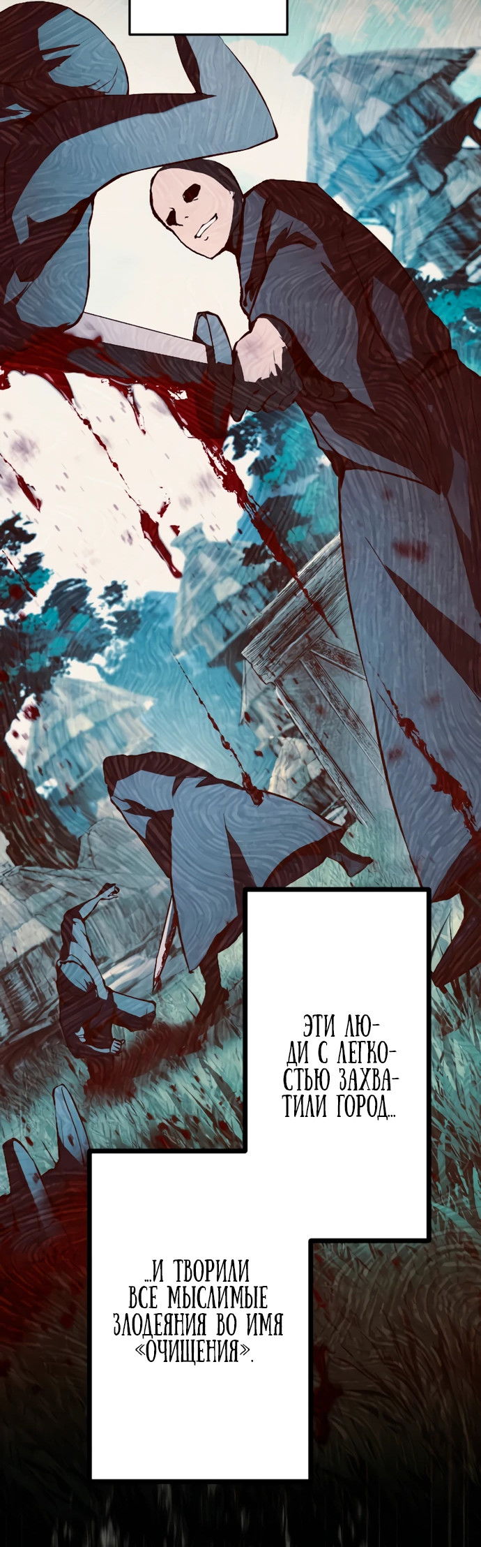 Манга Регрессия ассасина в академии - Глава 3 Страница 59