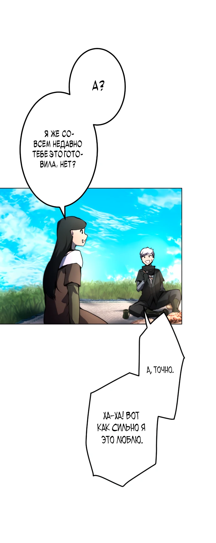 Манга Регрессия ассасина в академии - Глава 3 Страница 28