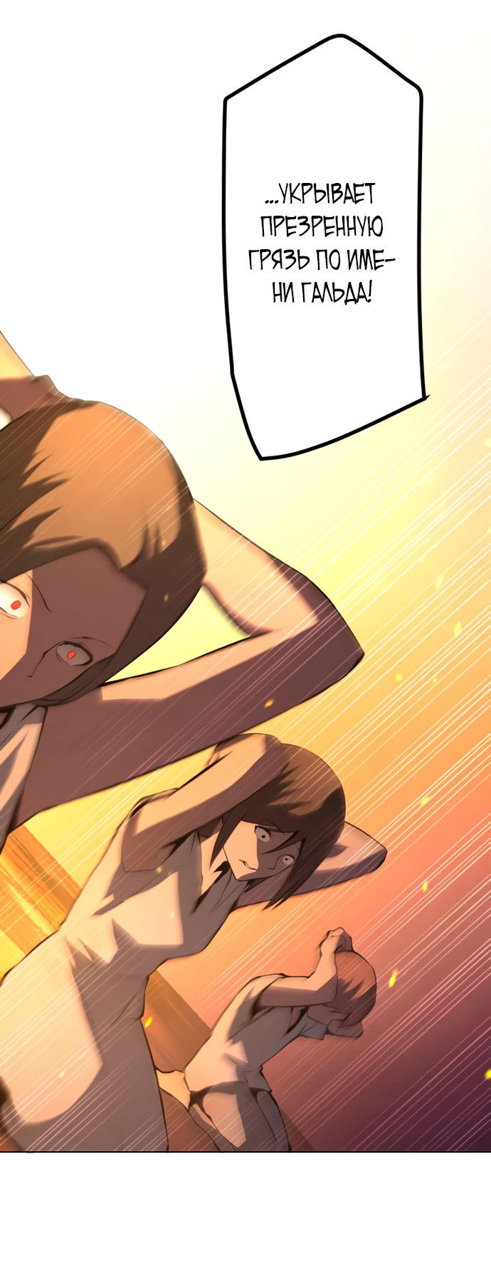 Манга Регрессия ассасина в академии - Глава 3 Страница 52